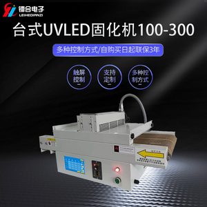 UVLED固化机ULTS100-300