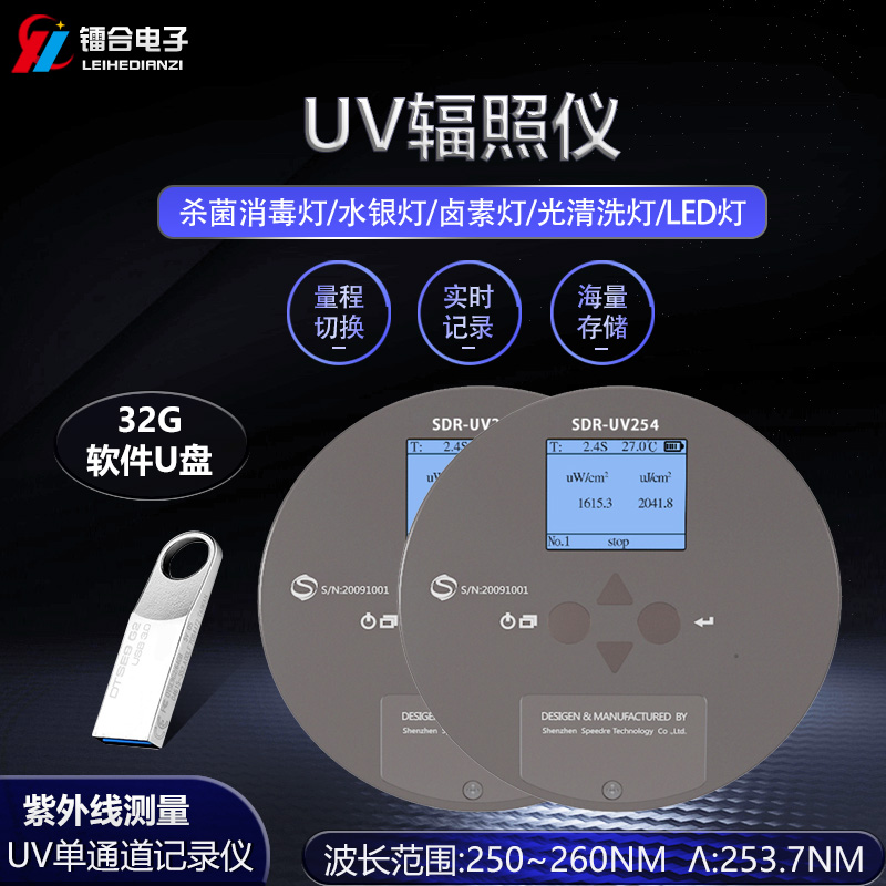 UV辐照仪 SDR-UV 254 254nm