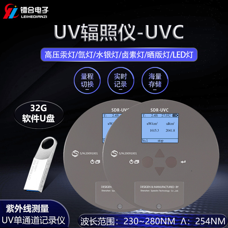 UV辐照仪 SDR-UVC