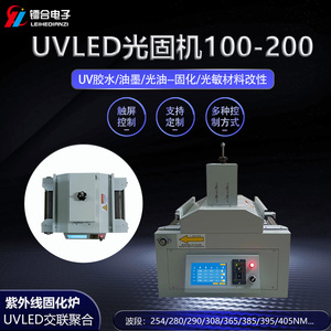 UVLED固化机ULTS100-200