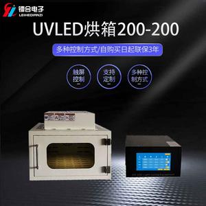 UVLED烘箱ULHX200-200