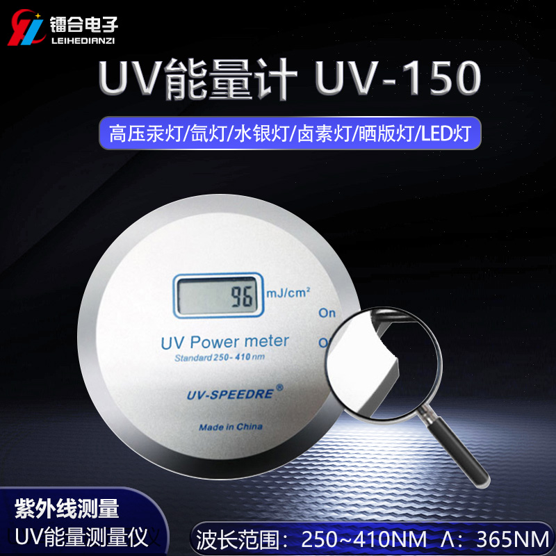 UV能量计 UV-150