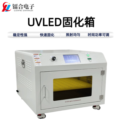 UVLED固化箱ULHX500-500S