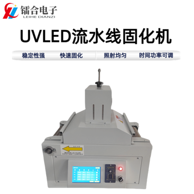 UVLED固化机ULTS100-200
