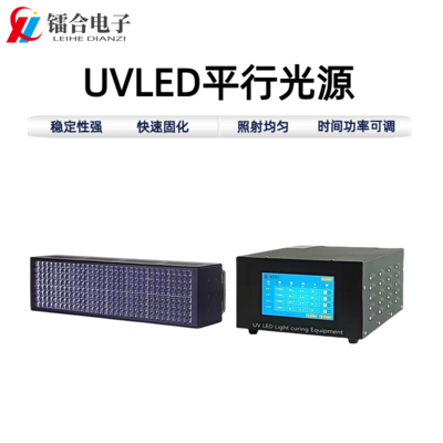 UVLED平行光源100-450