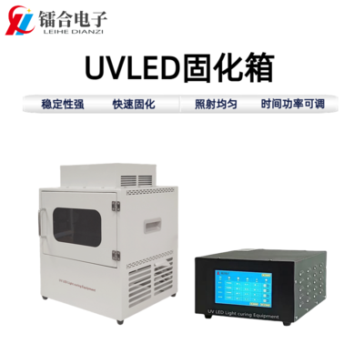 UVLED固化箱ULHX200-200（上下两面照射）