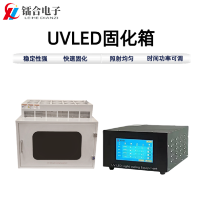 UVLED固化箱ULHX200-500