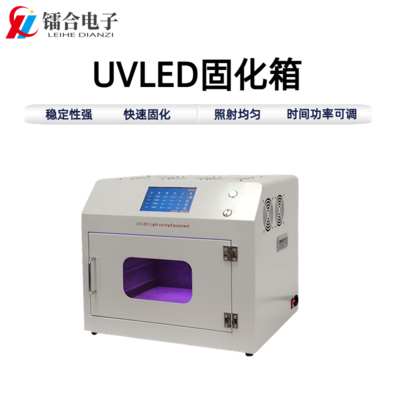 UVLED固化箱ULHX200-300(磁吸门）