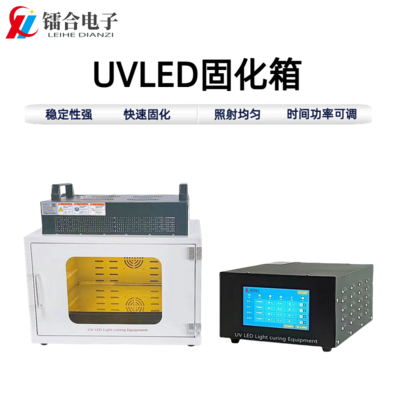 UVLED固化箱ULHX350*350