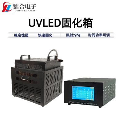 UVLED固化箱ULHX350-350（上下两面照射）