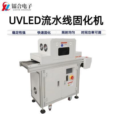 UVLED固化机ULTS200-200