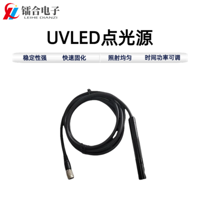 点光源照射头（侧面出光）