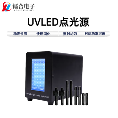 UVLED点光源（八通道）