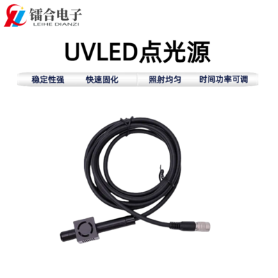 点光源照射头（带风扇）